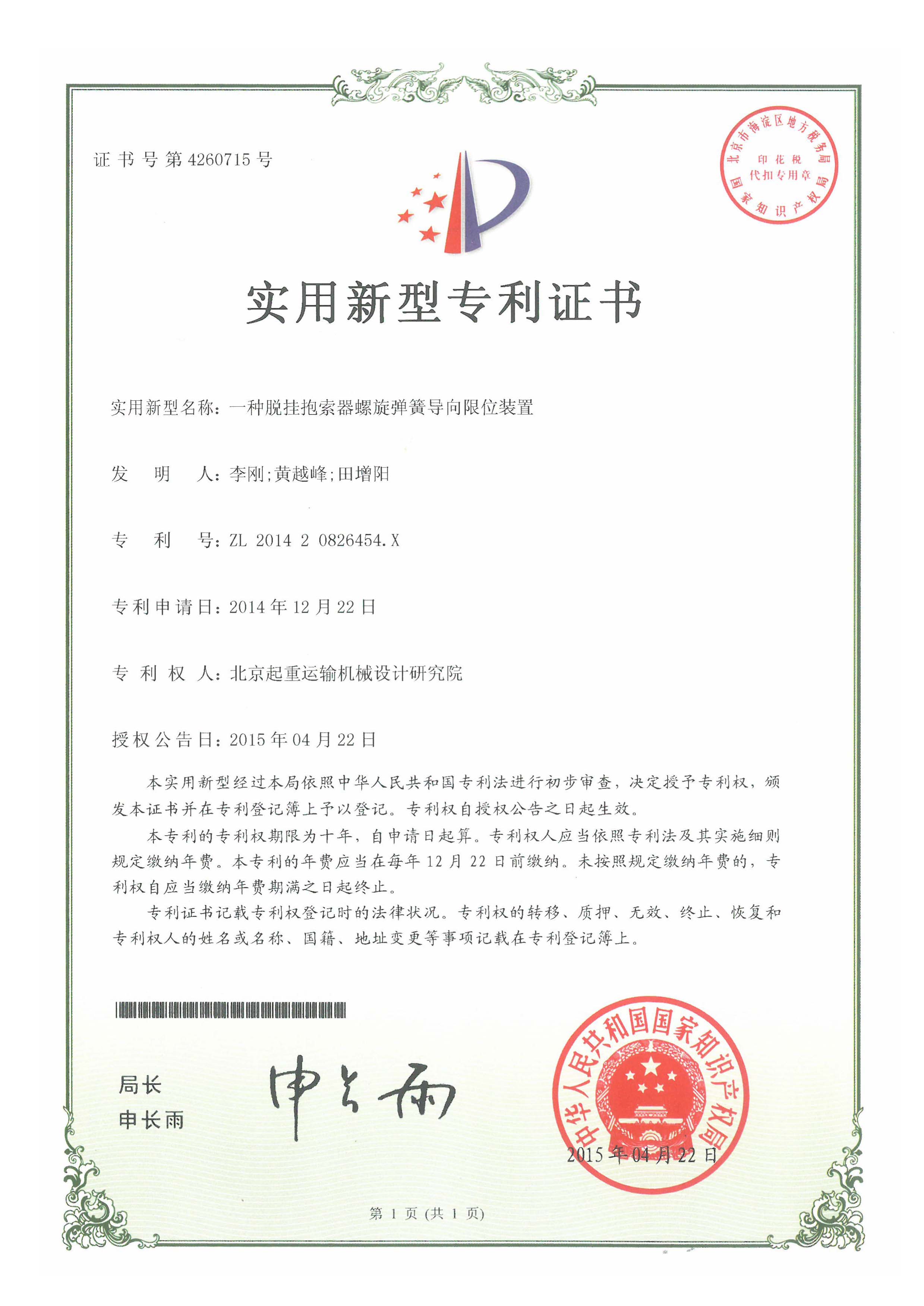 5.一種脫掛抱索器螺旋彈簧導(dǎo)向限位裝置.jpg